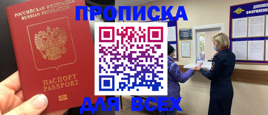 купить прописку в Богородицке