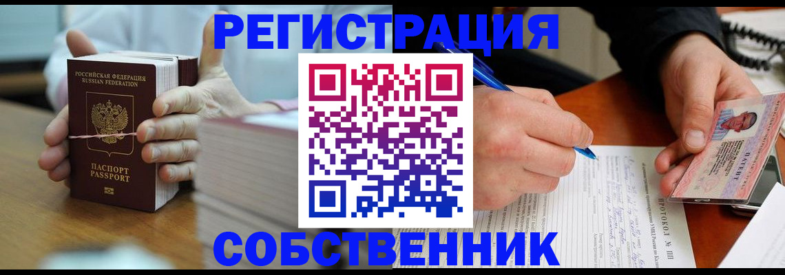 купить прописку в Богородицке