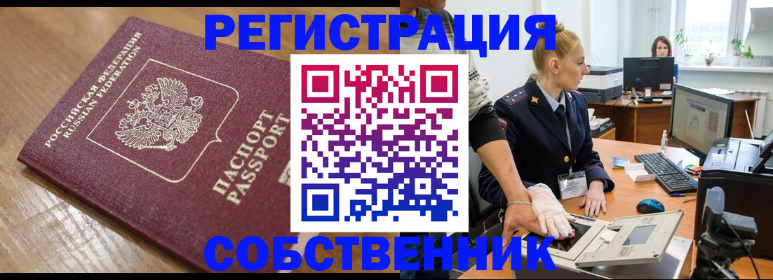временная прописка в Богородицке