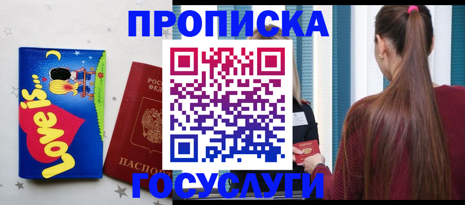 прописка для работы в Богородицке